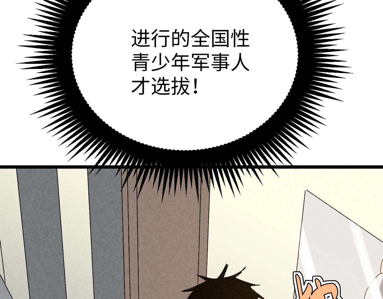 🍲重生之校园特种兵 第45话 雏鹰计划！ 第44页