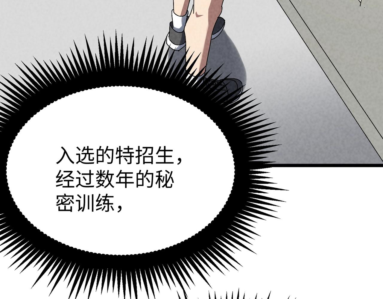 🍲重生之校园特种兵 第45话 雏鹰计划！ 第46页