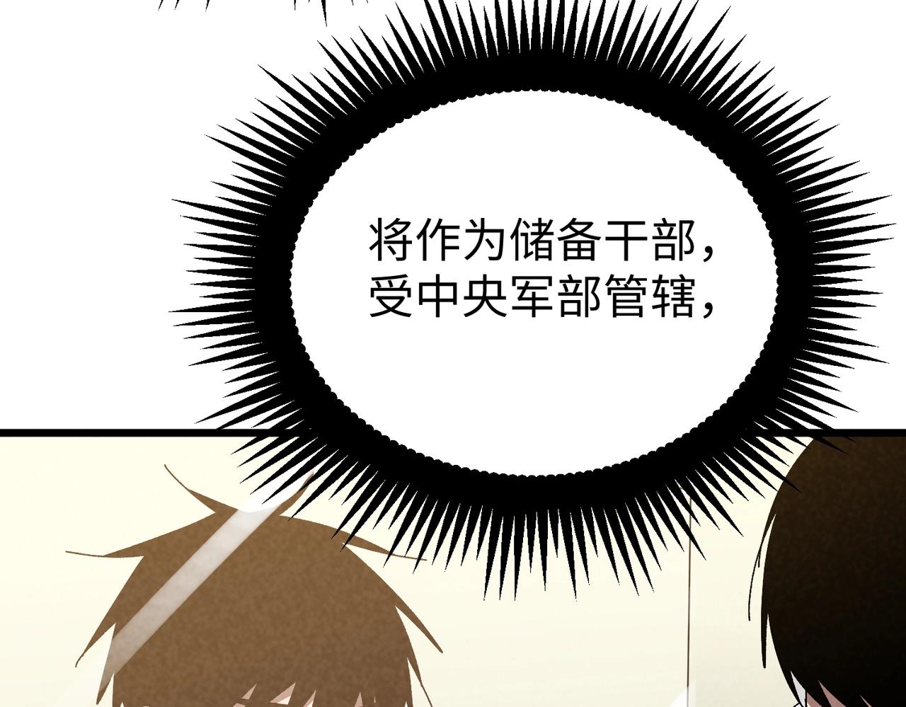 🍲重生之校园特种兵 第45话 雏鹰计划！ 第47页