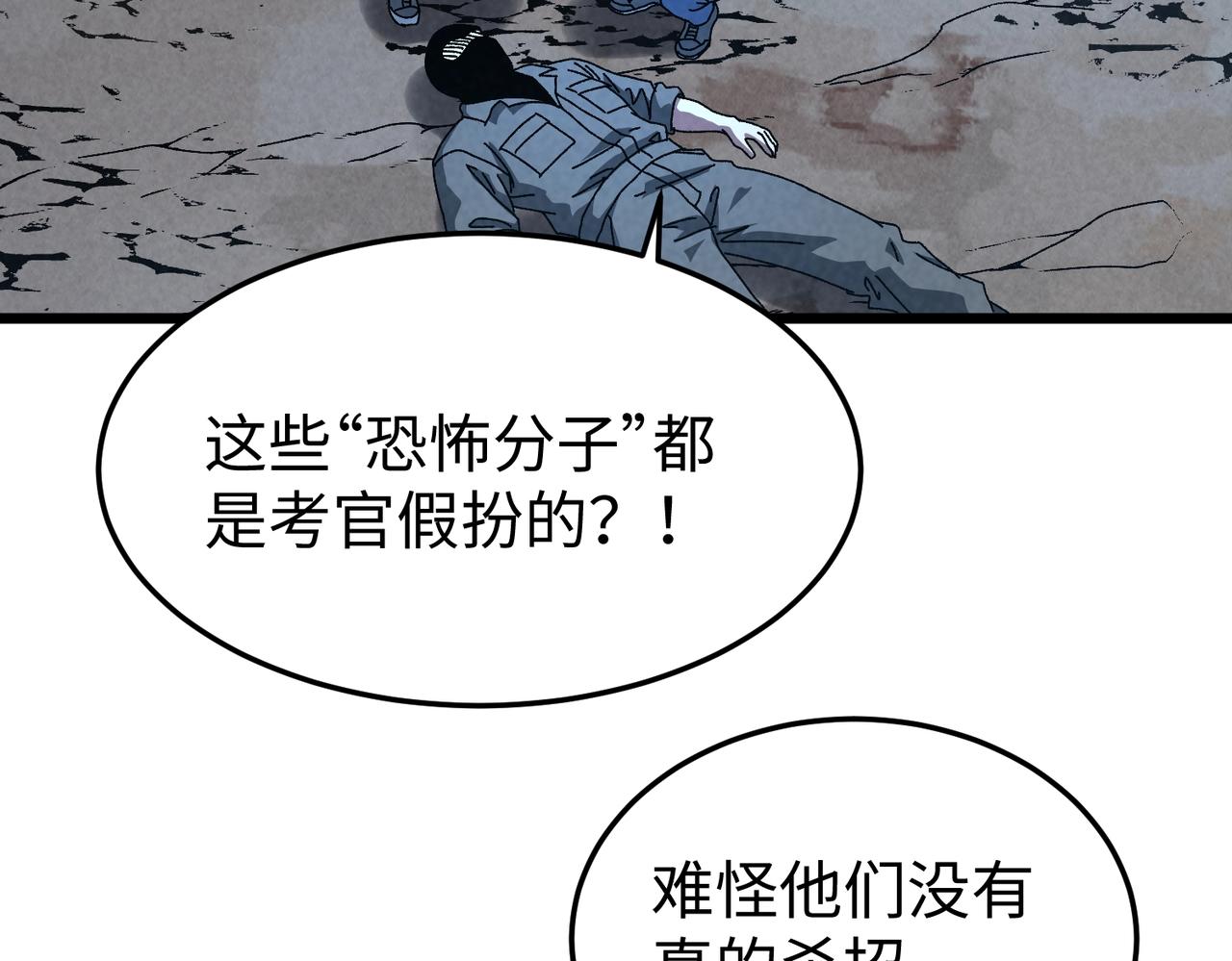 🍲重生之校园特种兵 第49话 这就是演习！ 第17页