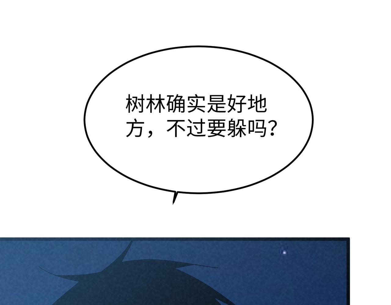 🍲重生之校园特种兵 第49话 这就是演习！ 第44页