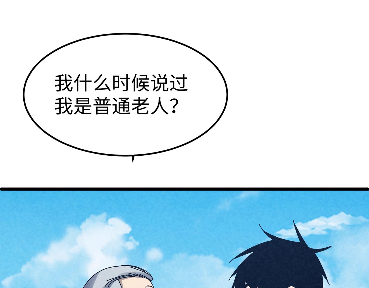 第55话 普通老人？(1/3)-第55话