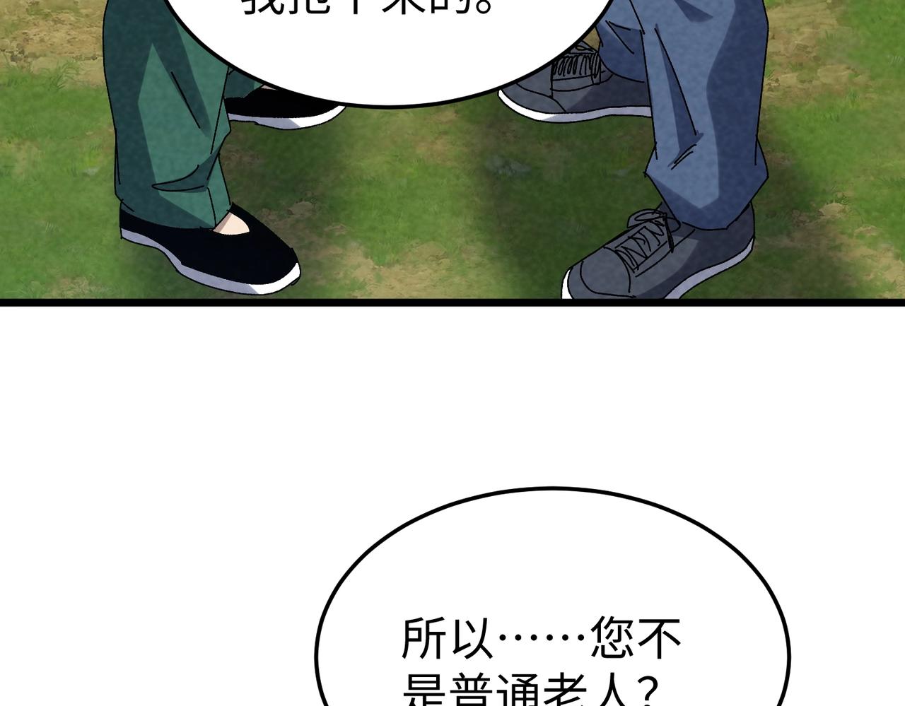第55话 普通老人？(1/3)-第55话