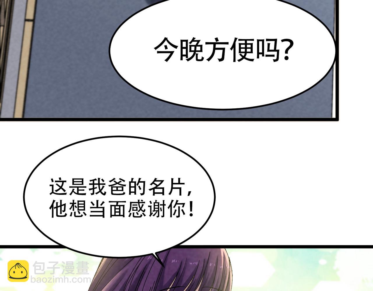🍲重生之校园特种兵 第5话 谁的后台硬？ 第26页
