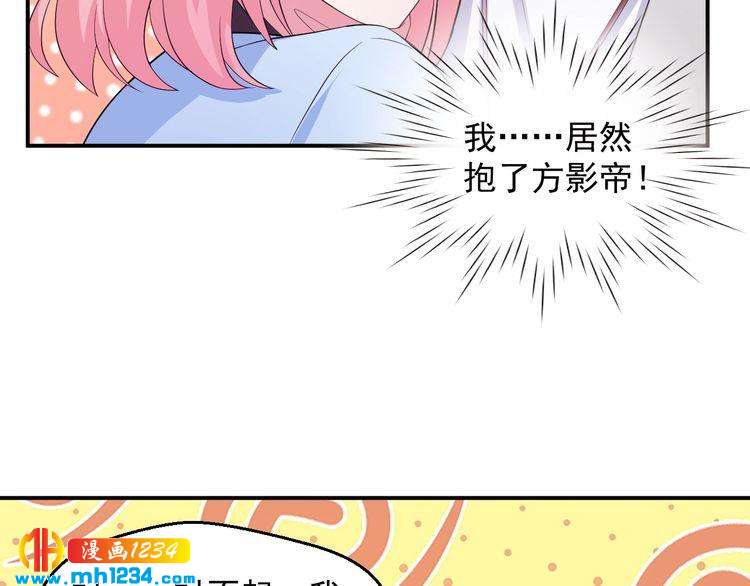 第33话 我居然抱了方影帝？！(1/2)-第33话