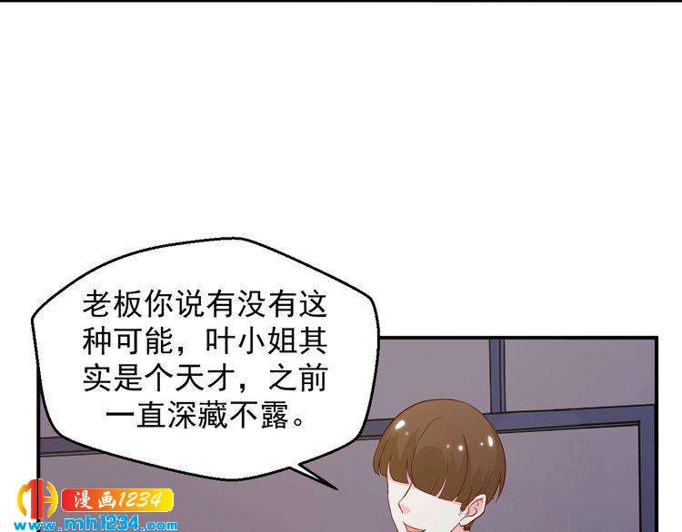第37话 叶小姐被影后附体了？(1/2)-第37话