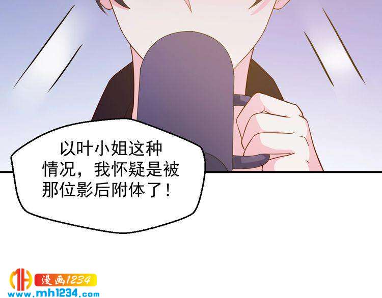 第37话 叶小姐被影后附体了？(1/2)-第37话
