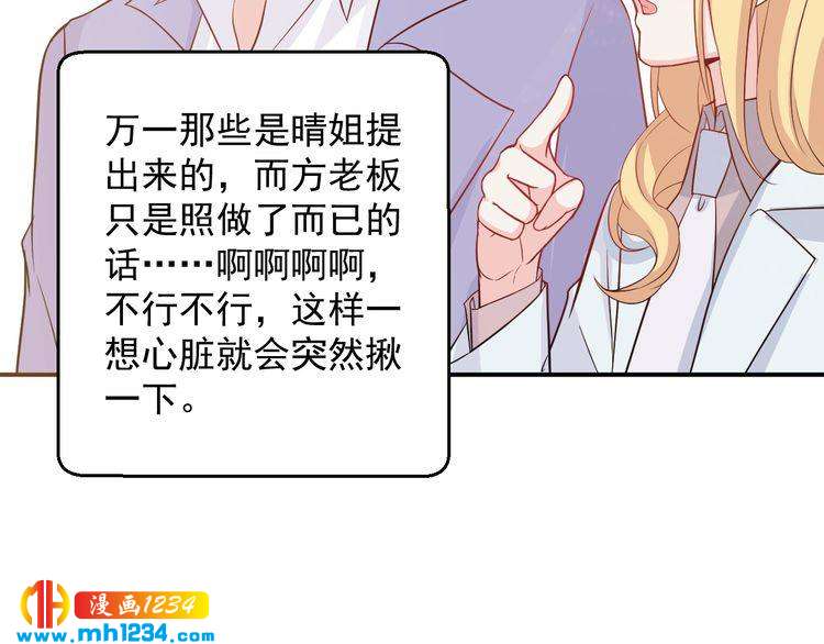 第49话 这不就是喜欢他吗？(1/2)-第49话