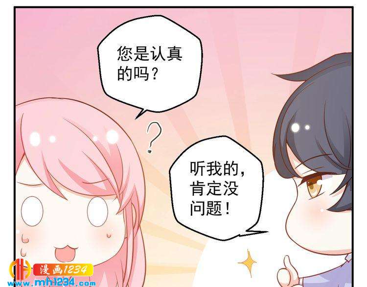 第49话 这不就是喜欢他吗？(1/2)-第49话