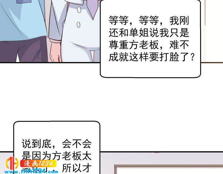 第49话 这不就是喜欢他吗？(1/2)-第49话