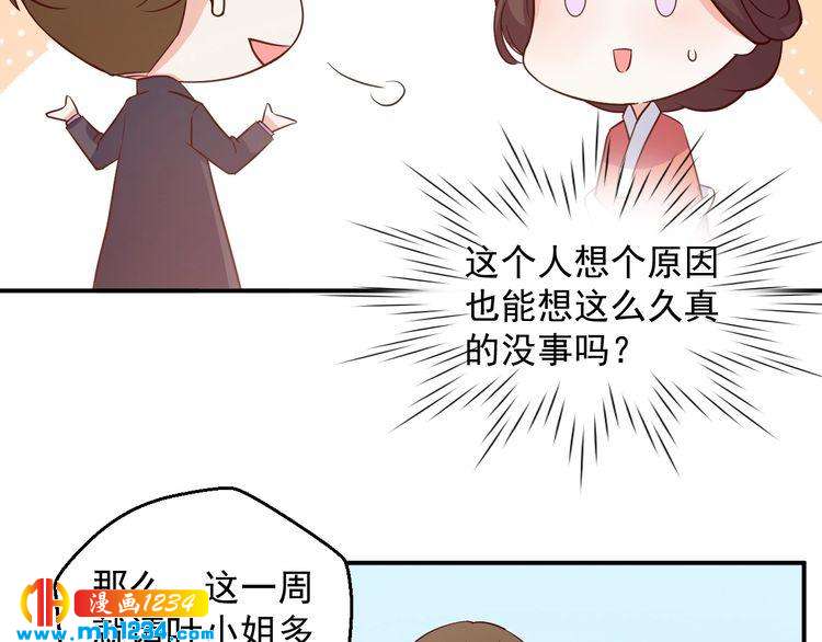 第61话 方老板，你有情敌了(1/2)-第61话