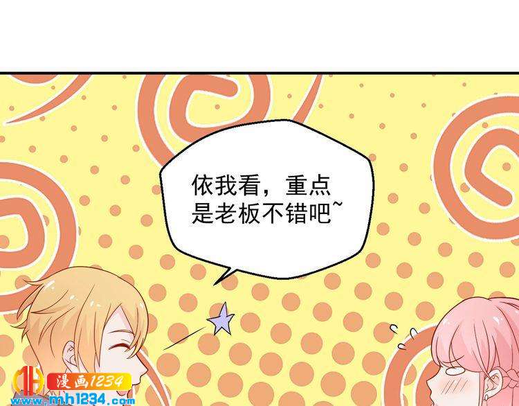 第69话 你会吃醋吗？(1/2)-第69话