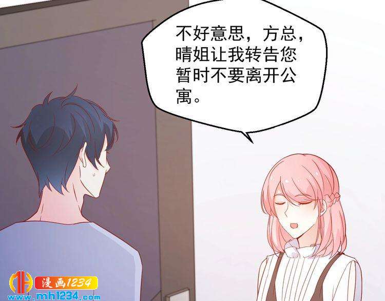 第73话：你们究竟是什么关系？(1/2)-第73话