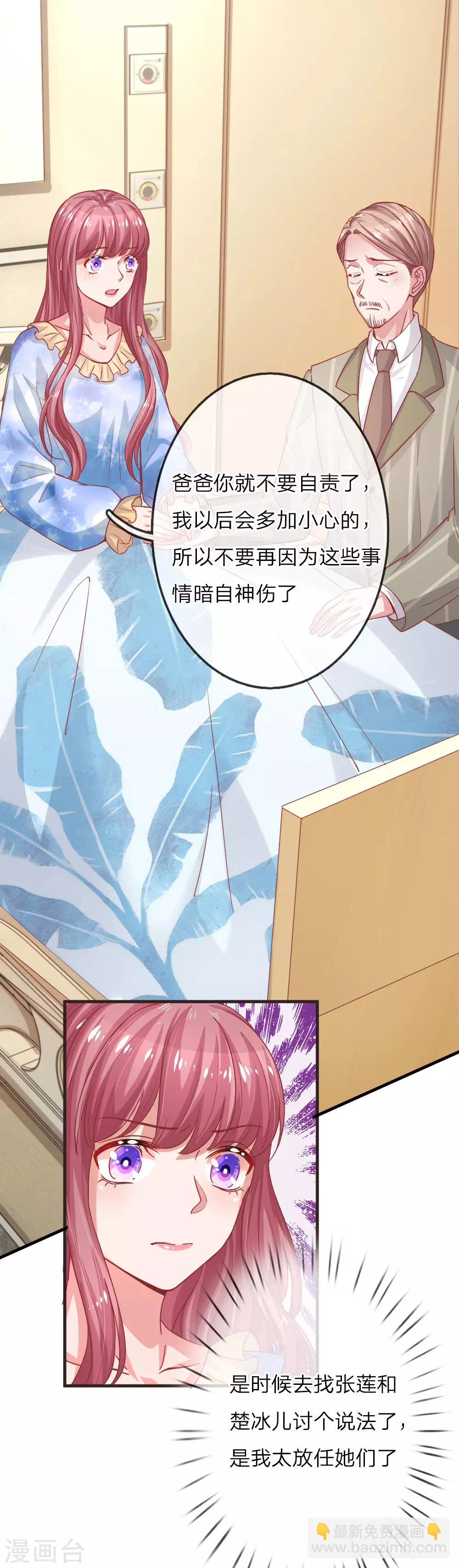 第158话 楚冰儿的新计划-第205话