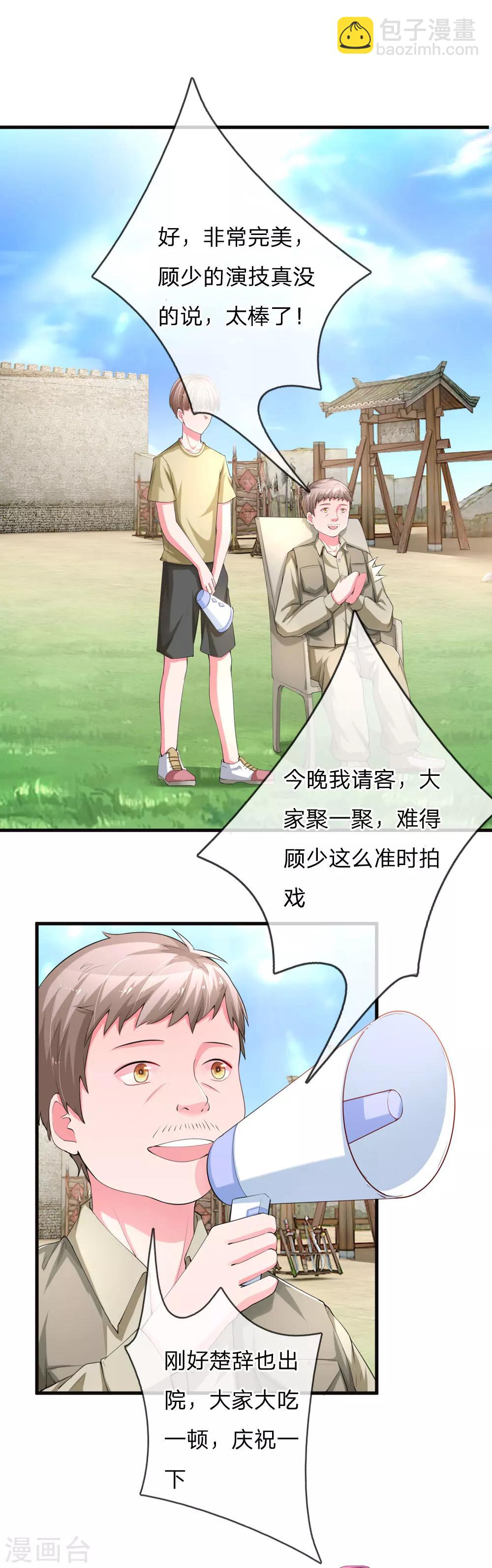 第17话 影帝的完美演技-第33话