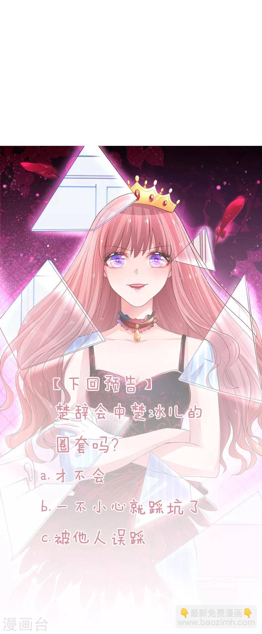 第18话 楚冰儿的计划-第35话