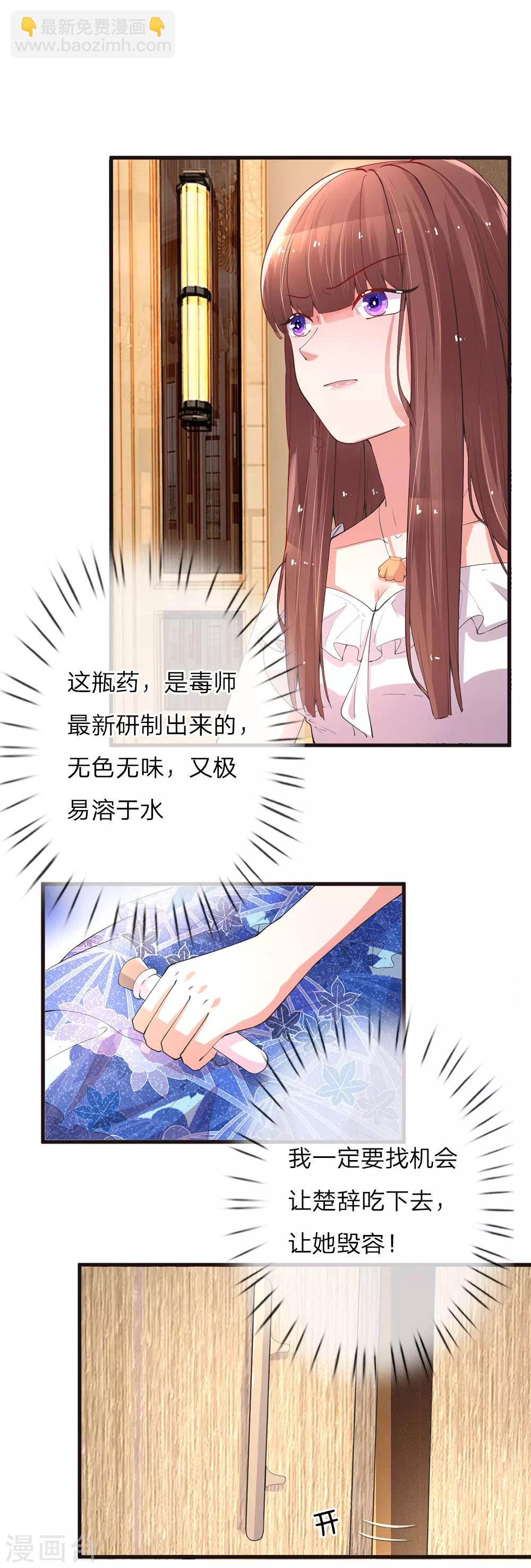 第18话 楚冰儿的计划-第35话