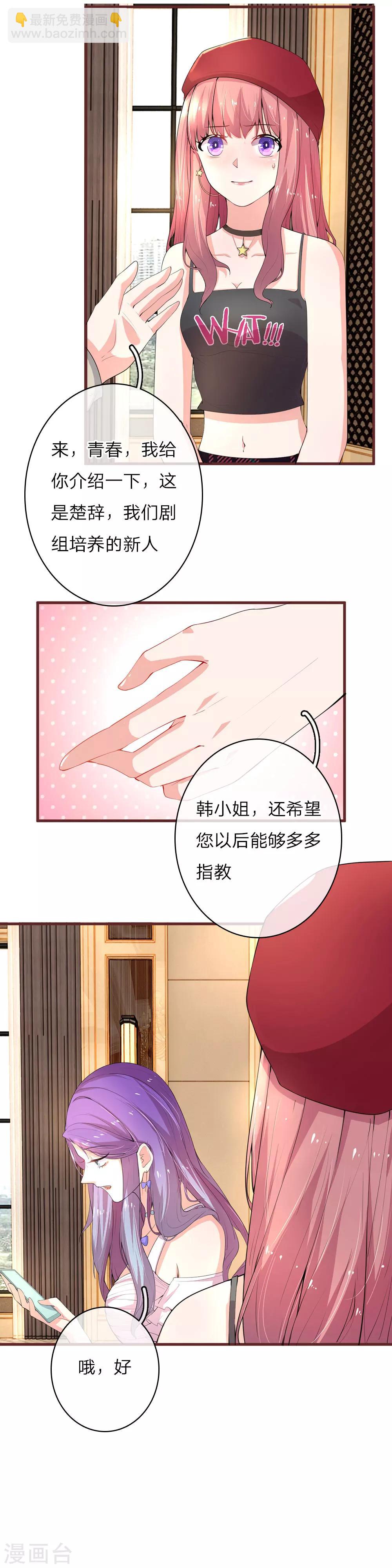 第18话 楚冰儿的计划-第35话