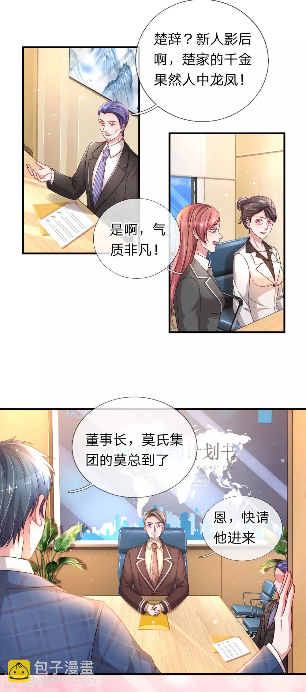 第208话 让人尴尬的公司会议-第257话