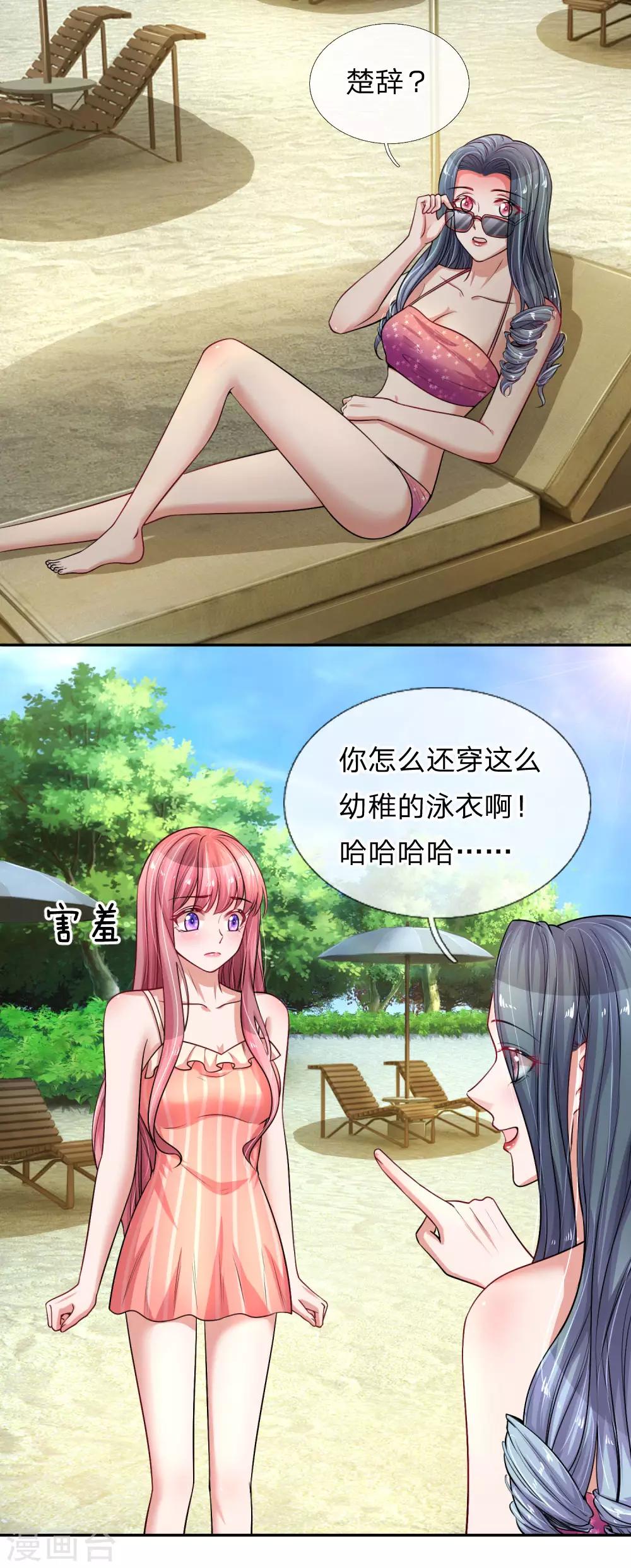 第218话 只能穿给我看-第267话