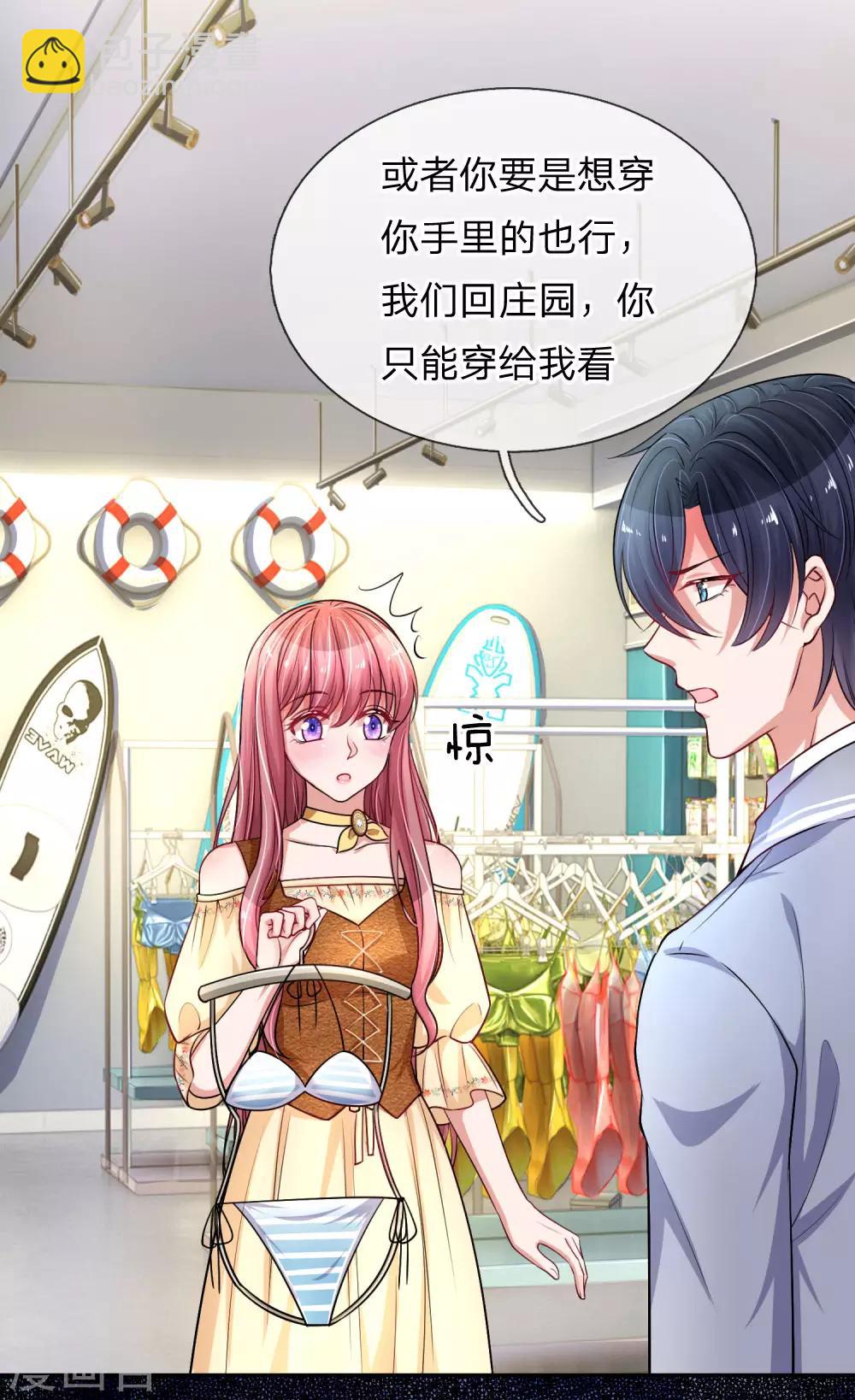 第218话 只能穿给我看-第267话