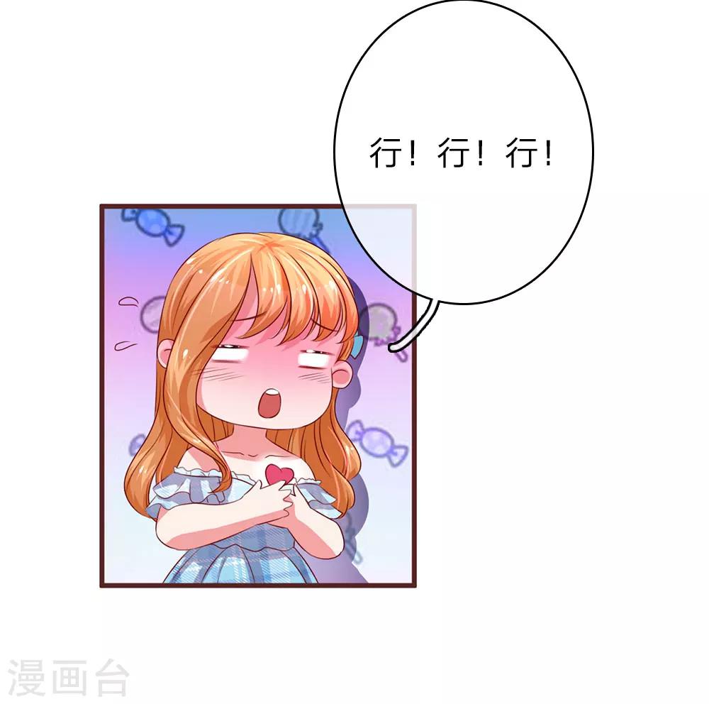 第36话 顾少的迷妹-第71话
