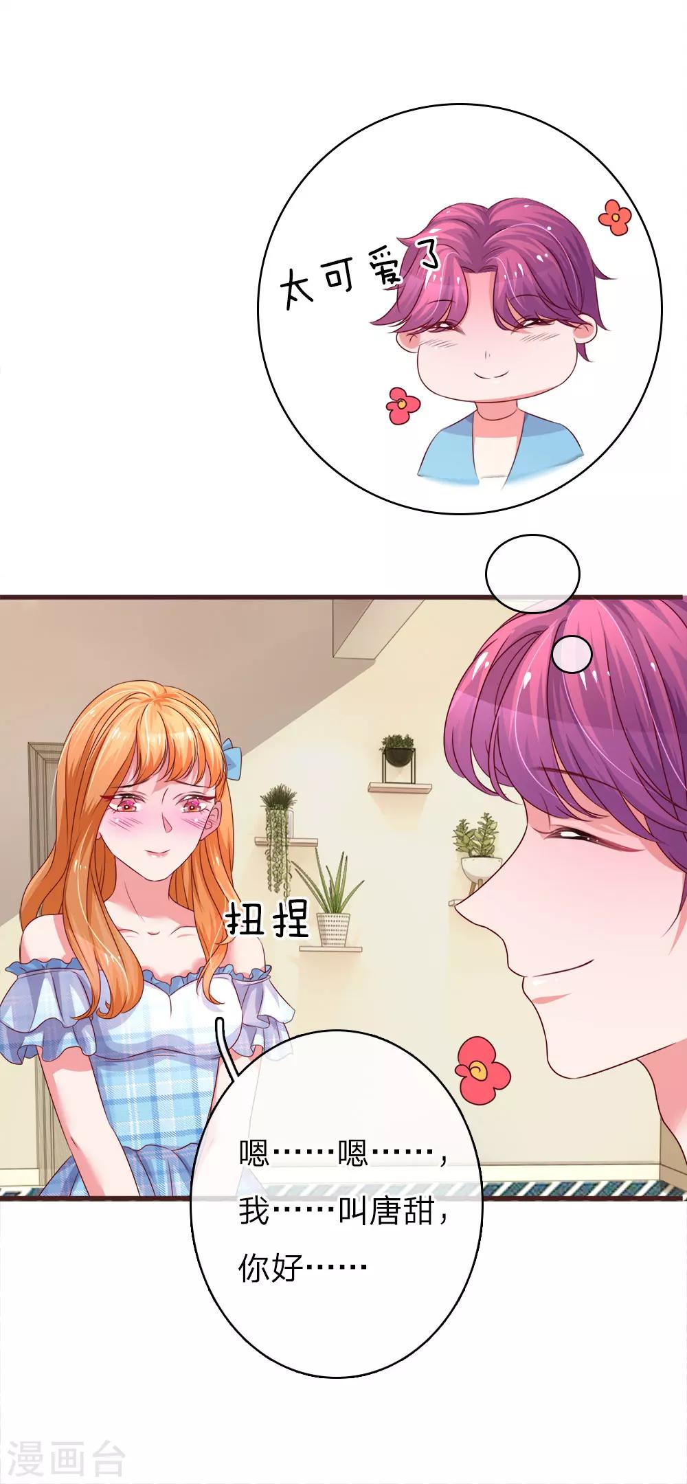 第36话 顾少的迷妹-第71话