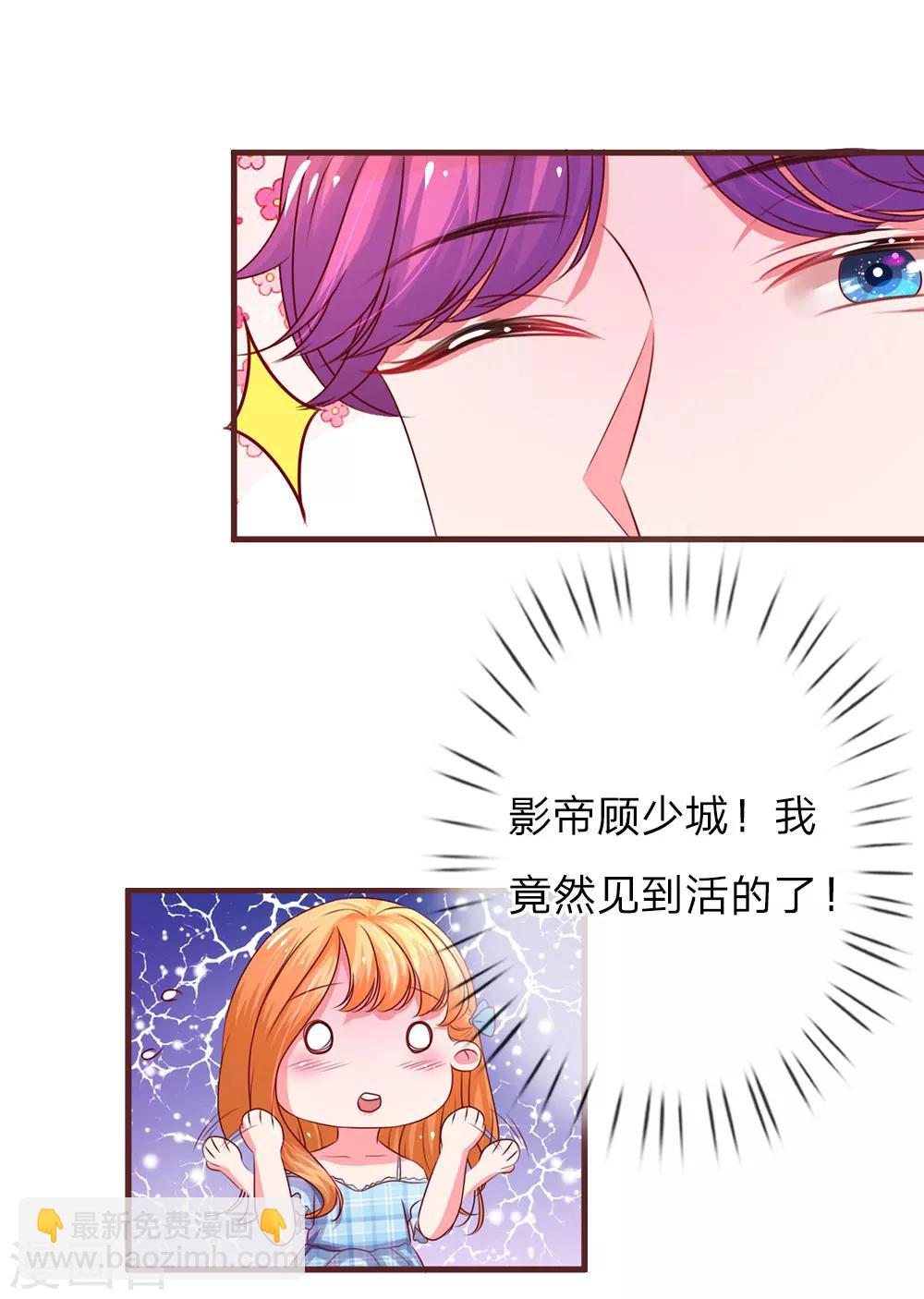 第36话 顾少的迷妹-第71话