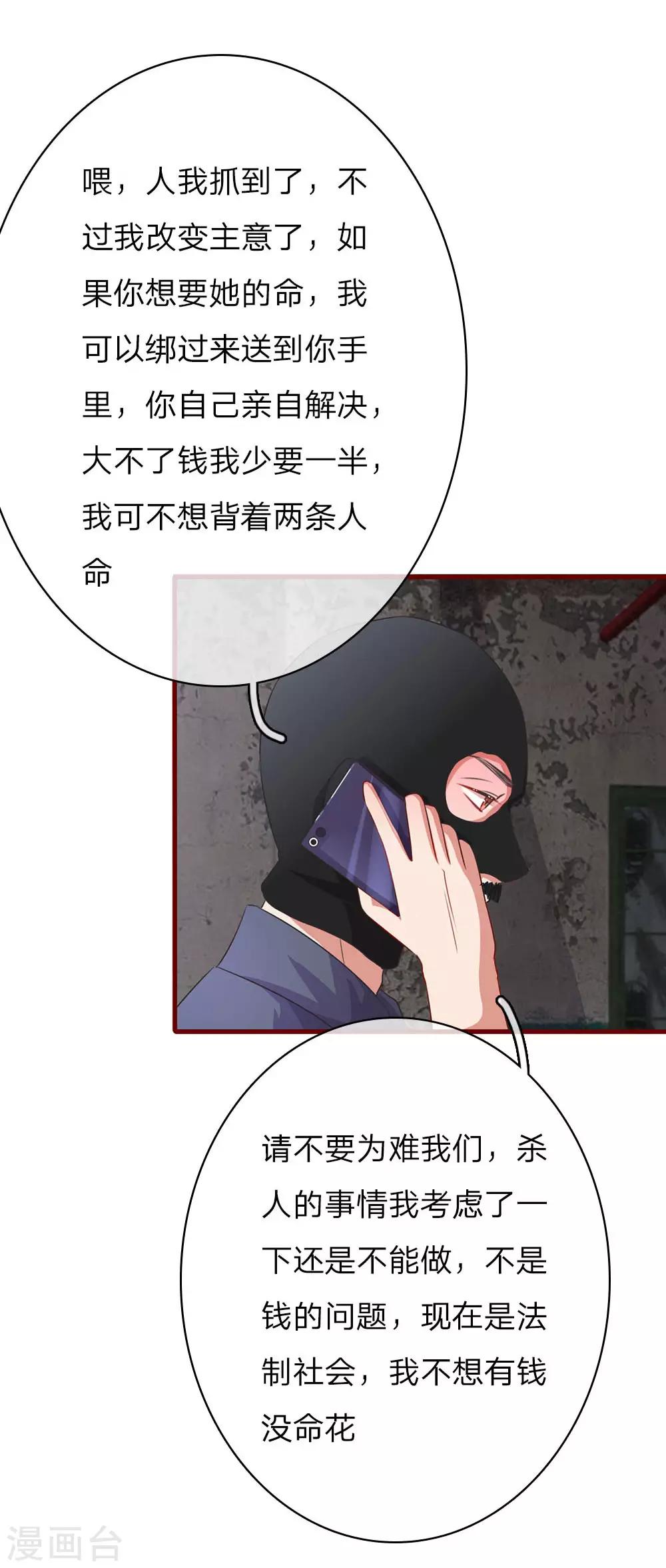 第38话 蓄谋已久的绑架-第75话