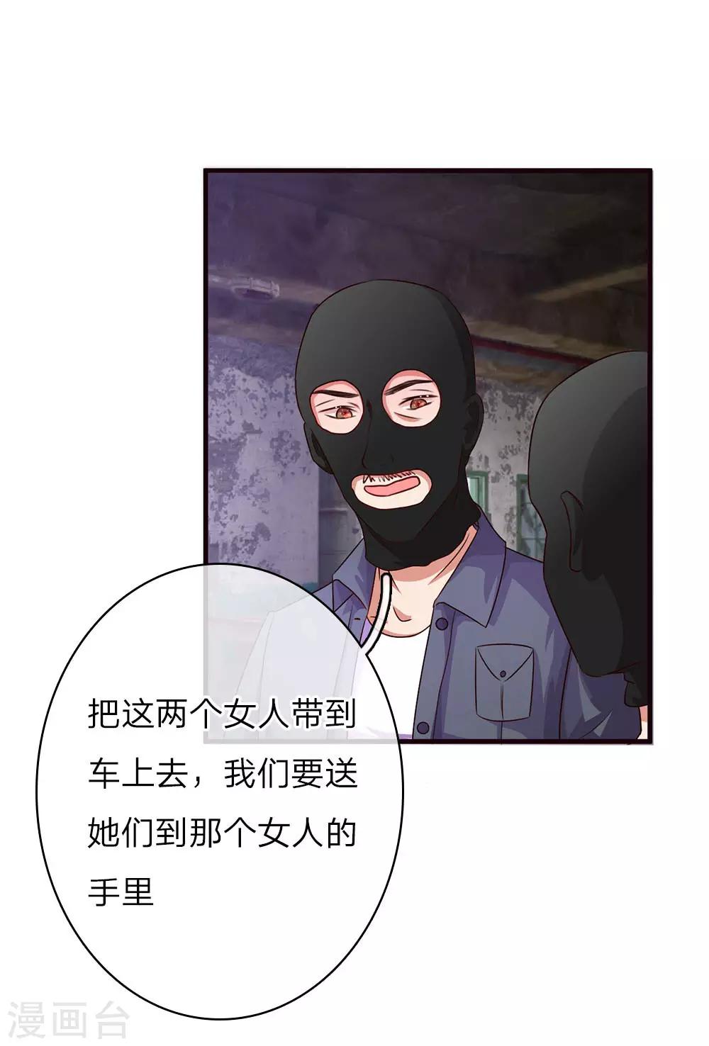 第38话 蓄谋已久的绑架-第75话