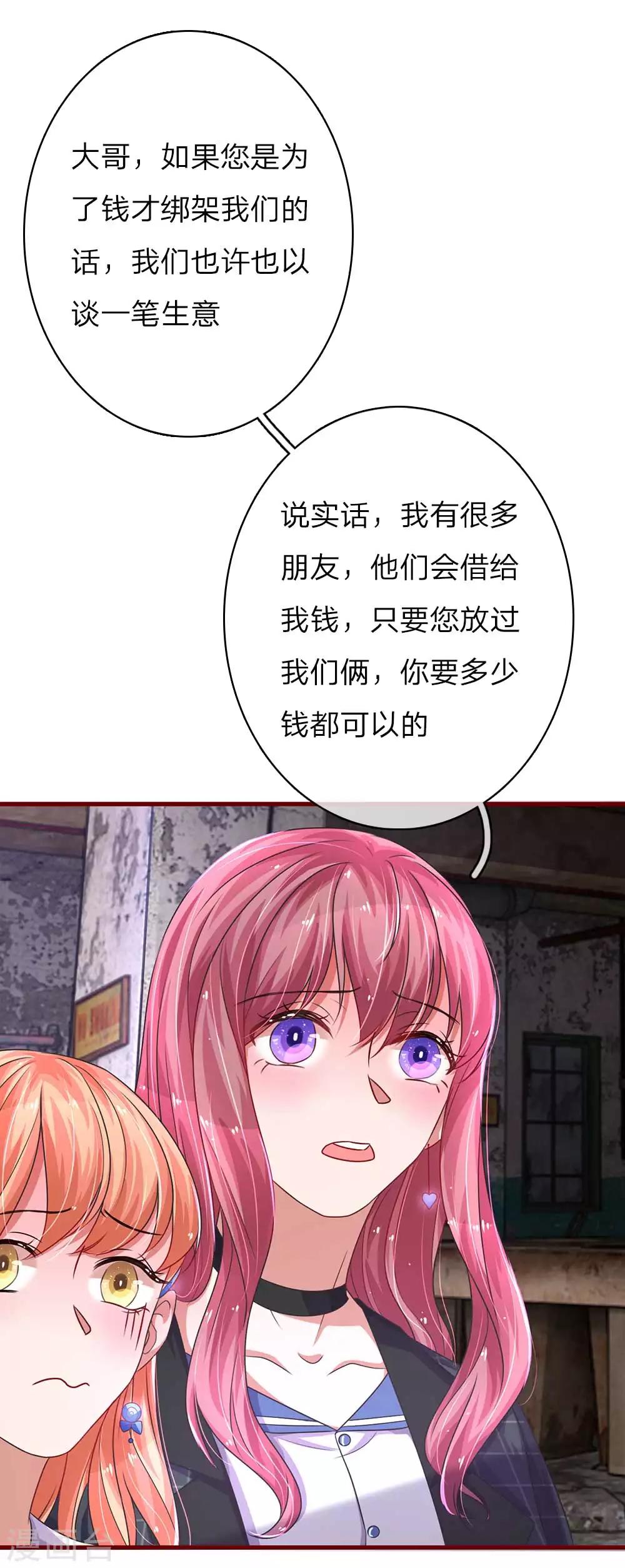 第38话 蓄谋已久的绑架-第75话