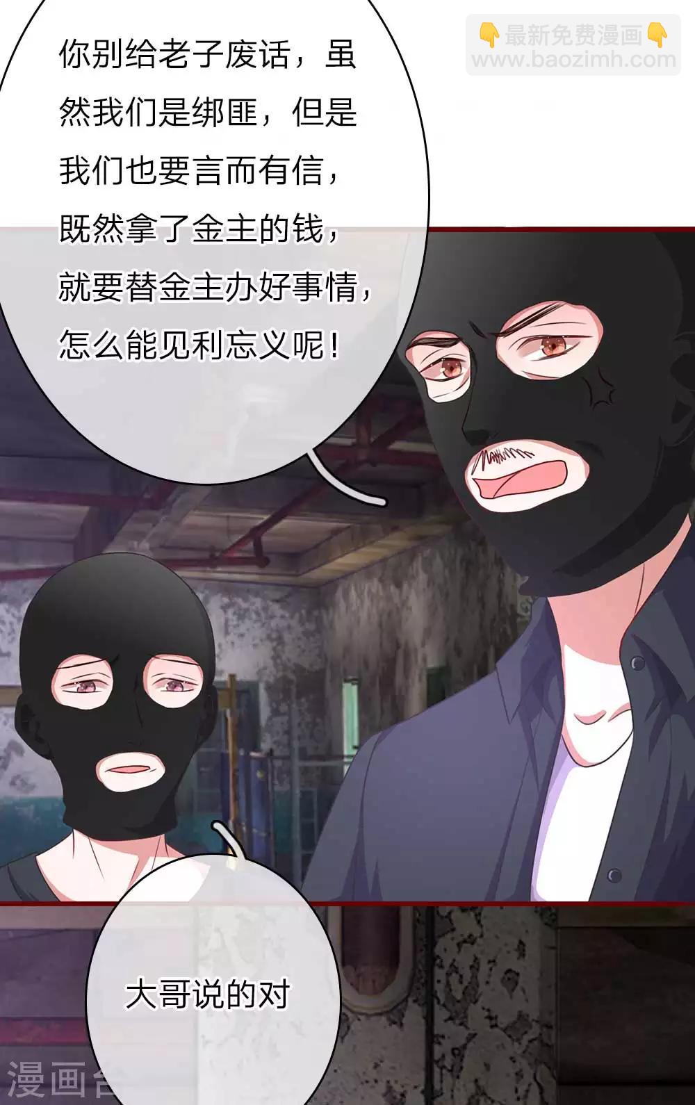 第38话 蓄谋已久的绑架-第75话