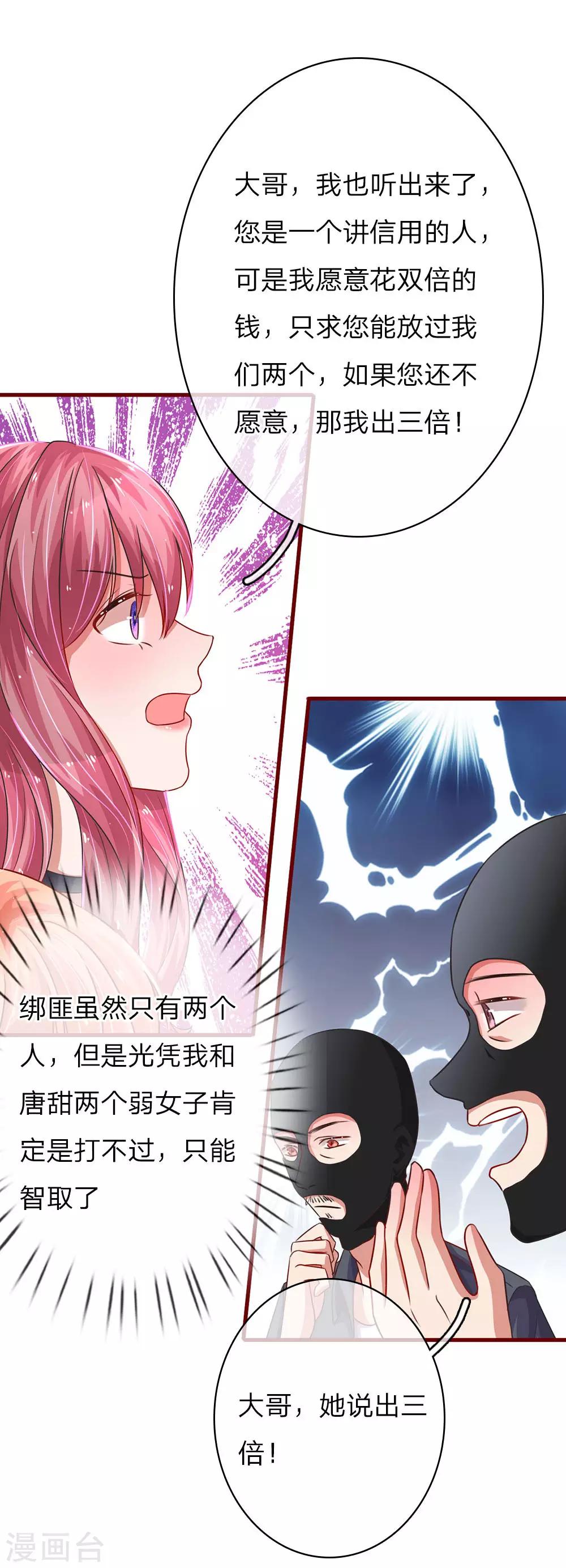 第38话 蓄谋已久的绑架-第75话