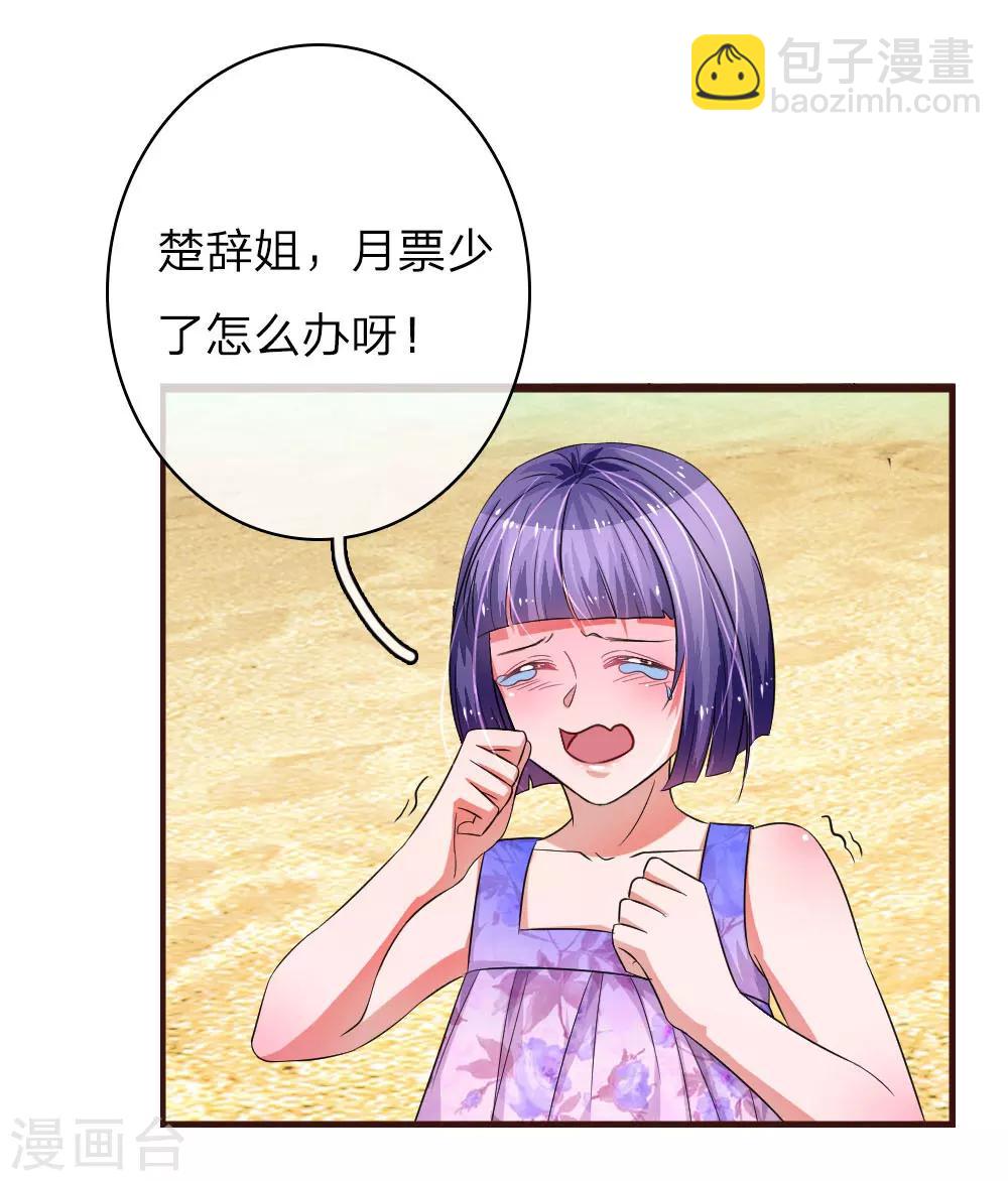 第58话 楚冰儿的新阴谋-第103话