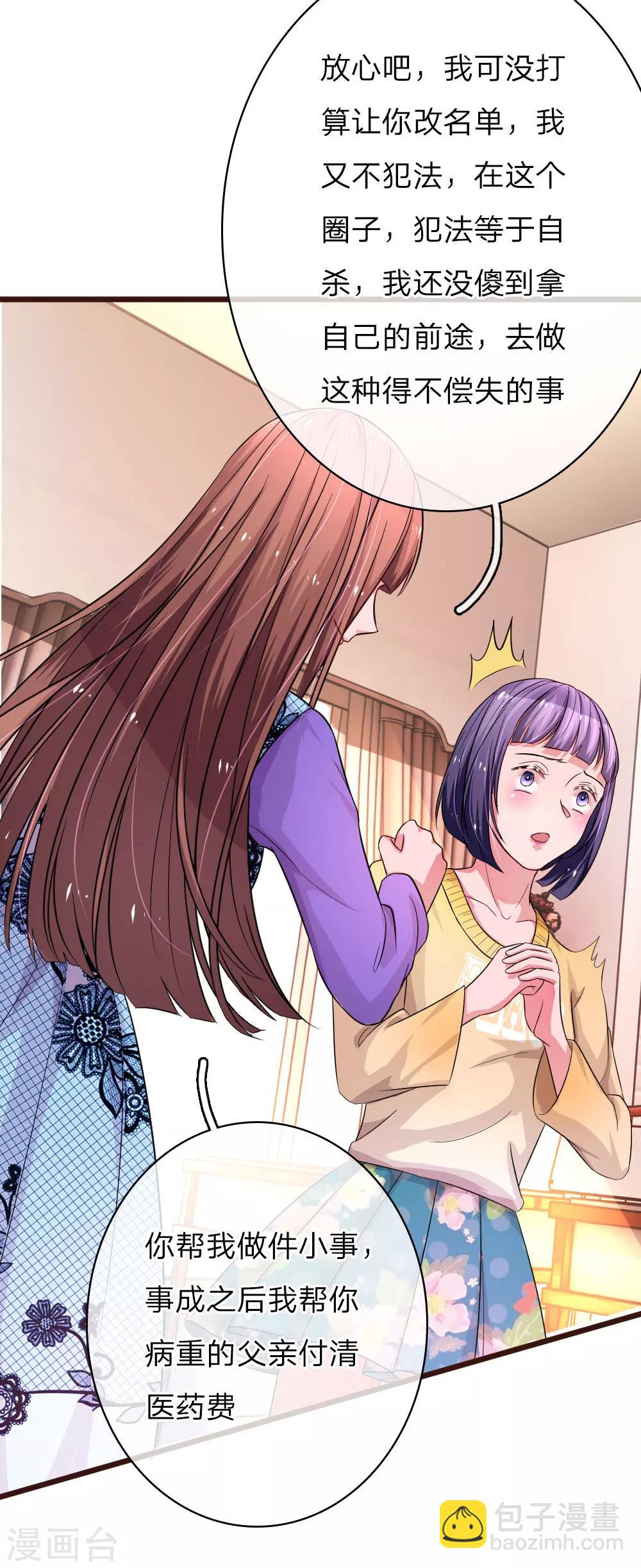 第58话 楚冰儿的新阴谋-第103话