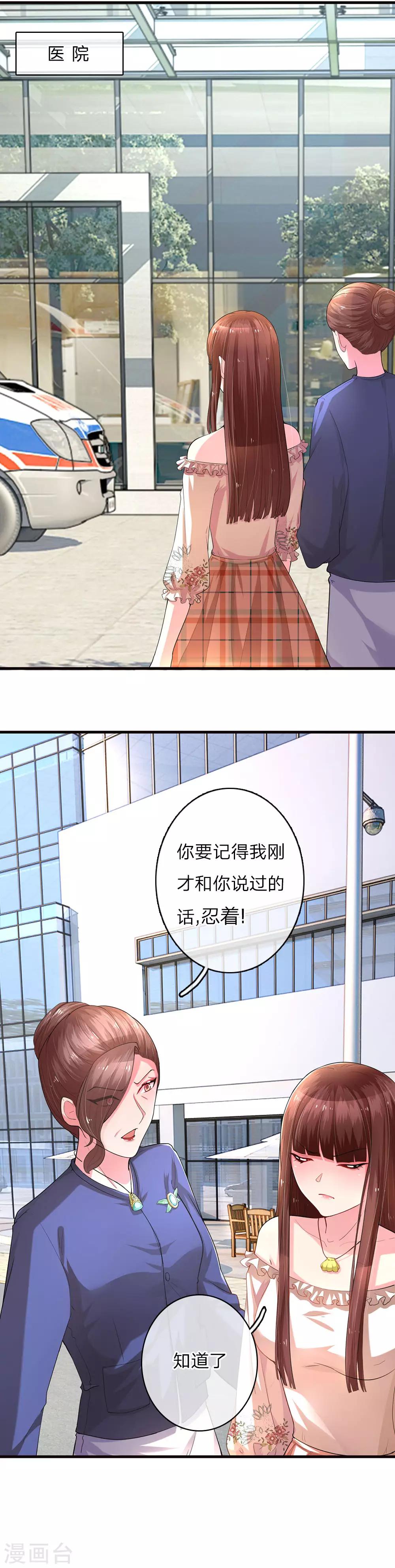 第9话 惺惺作态的母女-第17话