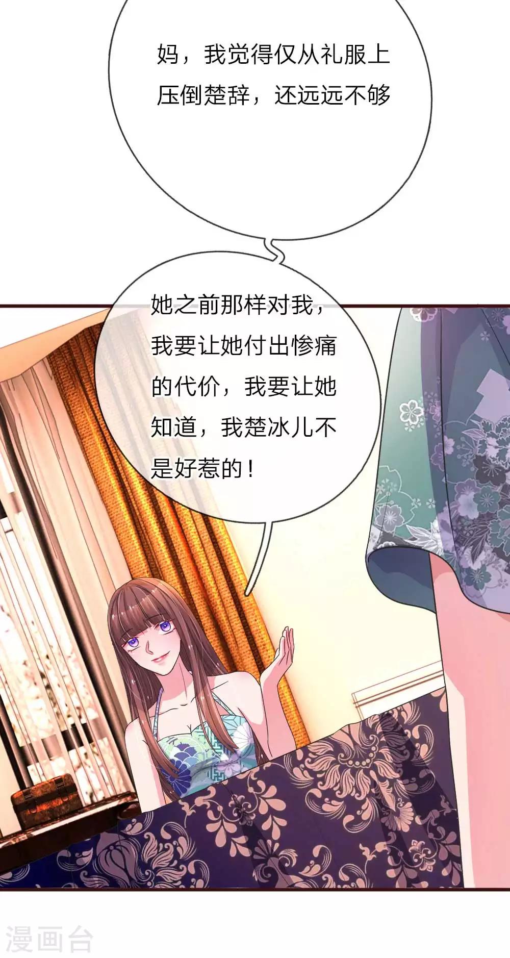 第88话 楚冰儿的新阴谋-第133话