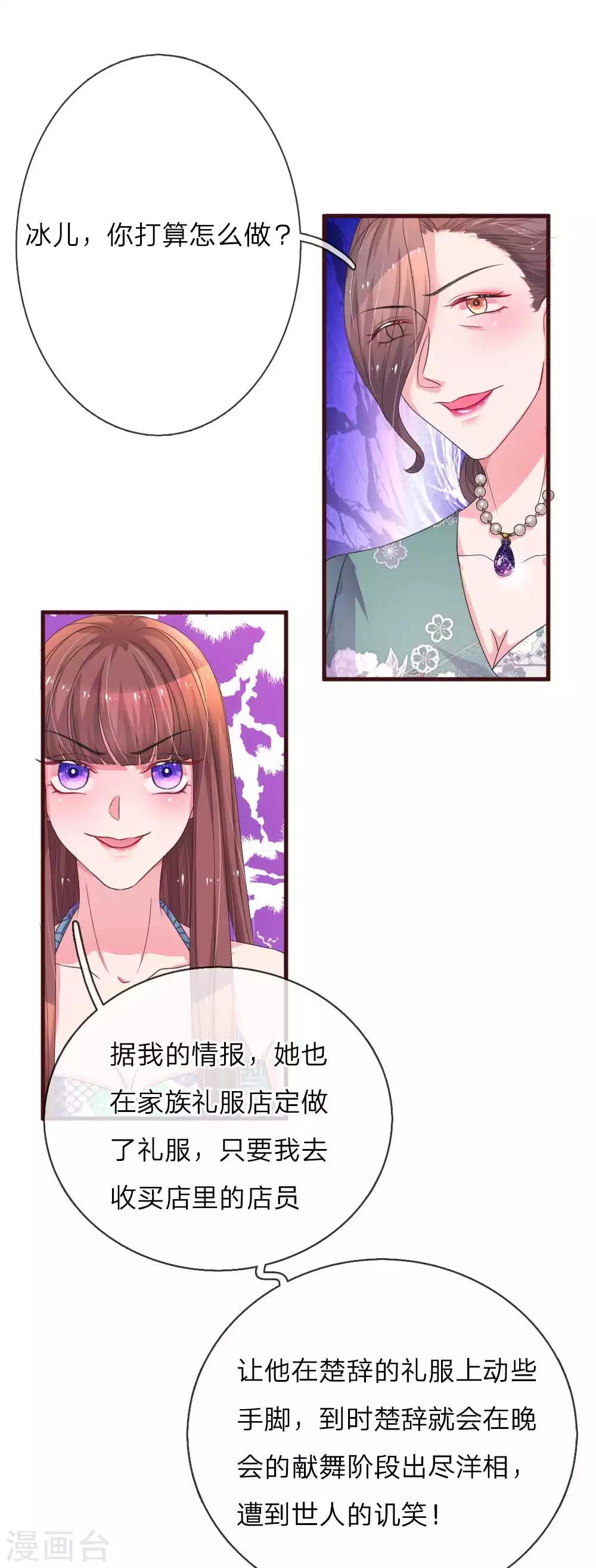 第88话 楚冰儿的新阴谋-第133话
