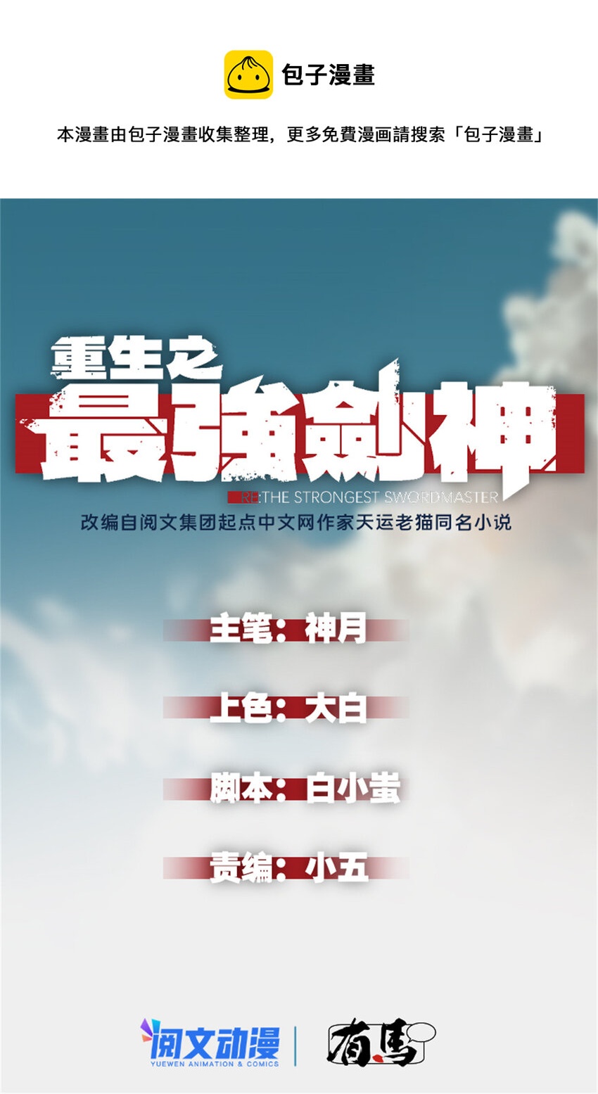 11 狡诈雪狐-第11话