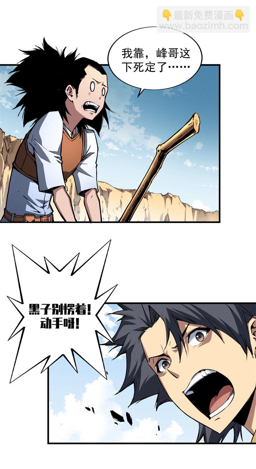 11 狡诈雪狐-第11话