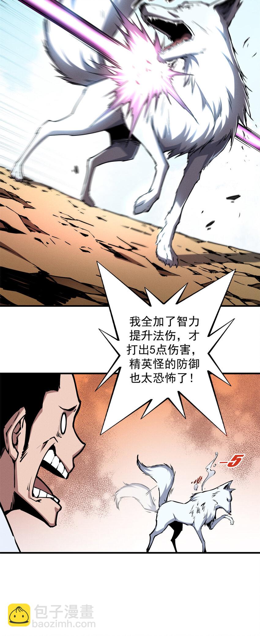 11 狡诈雪狐-第11话