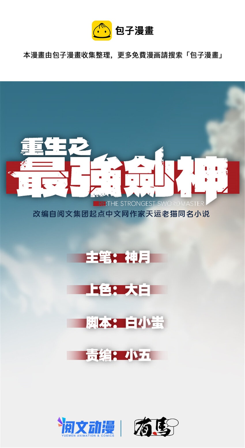 15 夜锋，你算计我！-第15话