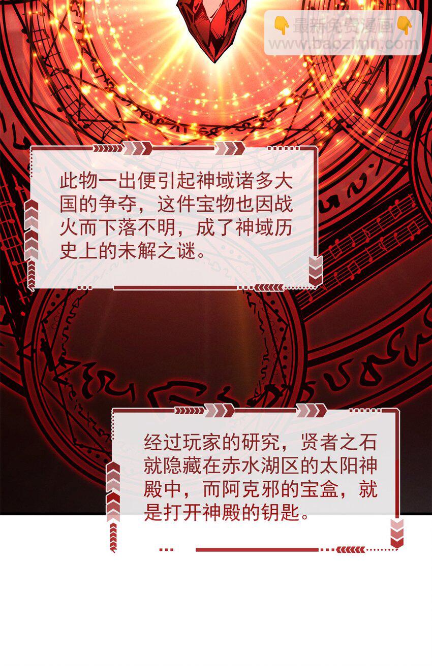 29 湖底的太阳神殿-第29话