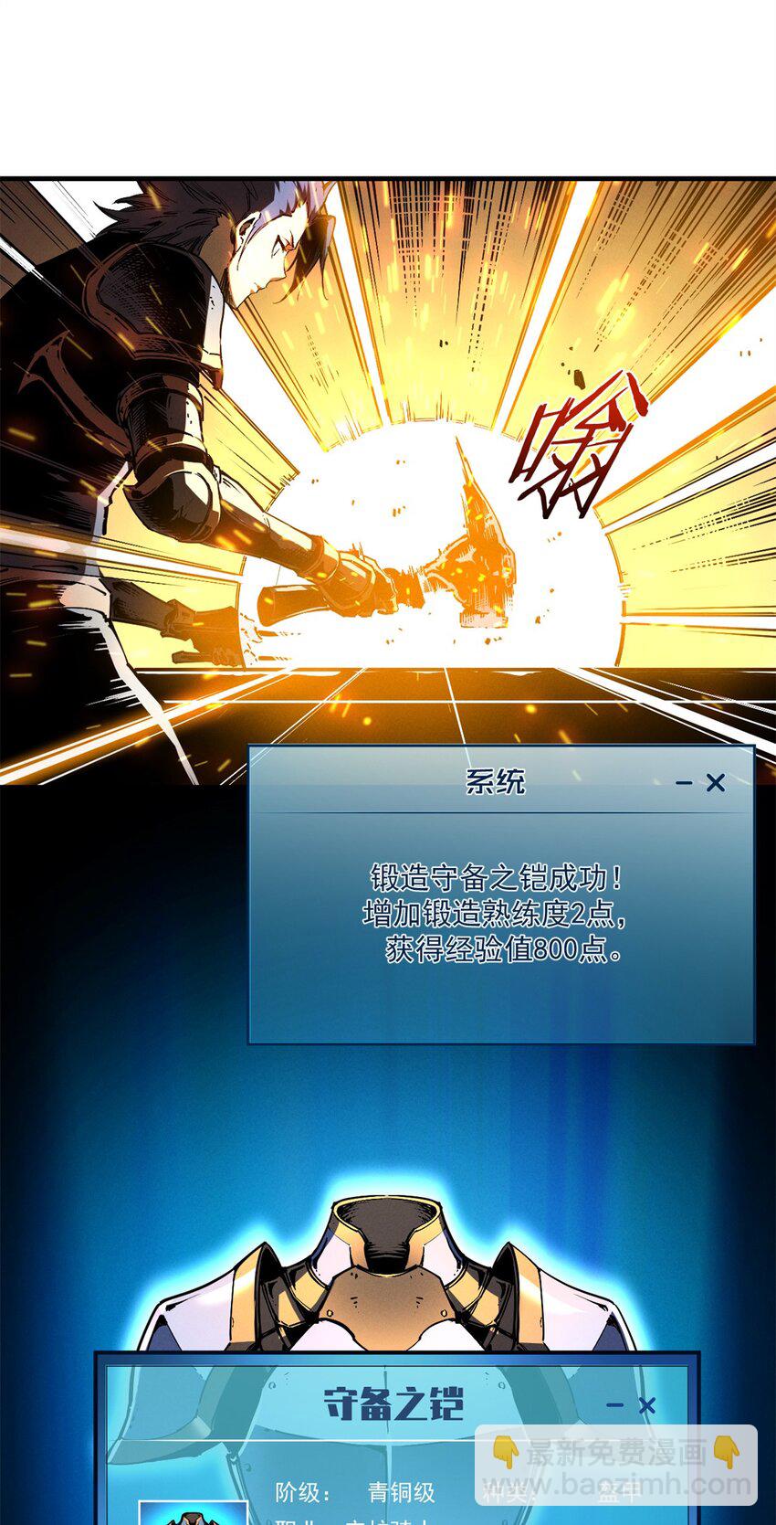 31 人人都爱守备之铠-第31话
