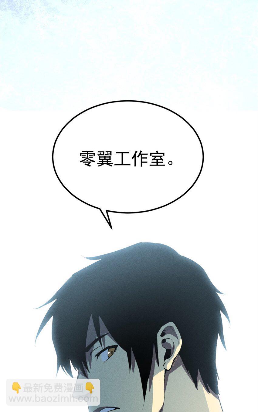 44 零翼工作室-第45话