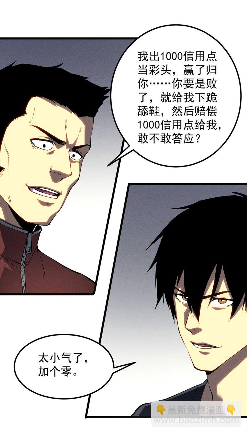 46 约战-第47话