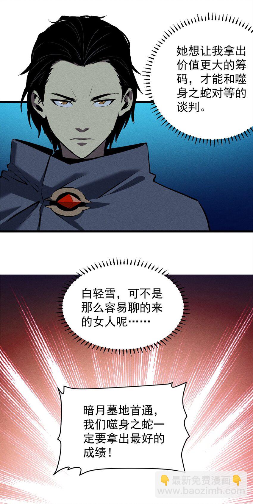 50 凶险新副本-第51话