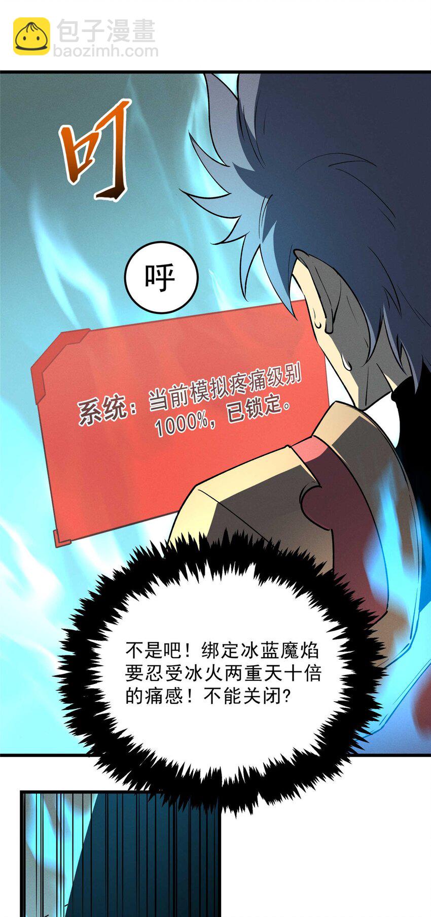 72 冰火融合-第73话