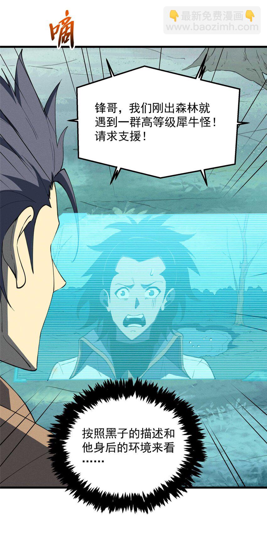 76 招募火舞-第77话