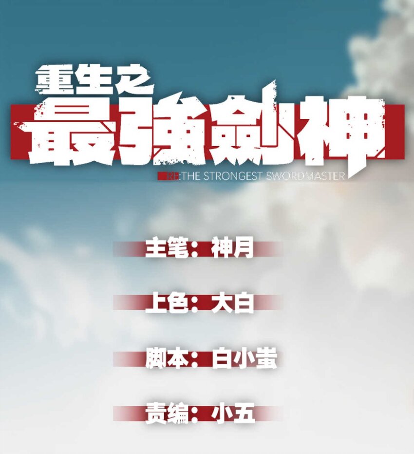 78 落败-第79话
